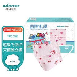 winner 稳健医疗 稳健 604-006695 一次性医用护理口罩 儿童款 30片 粉色小爱