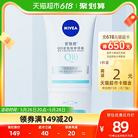 NIVEA 妮维雅 女士颈霜颈部滚珠按摩霜身体乳霜淡化细纹Q10平滑提亮100ml