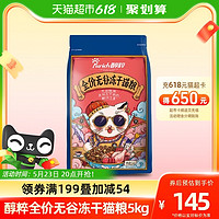 PURICH 醇粹 猫粮成猫幼猫全价专用5kg10斤装0谷物纯粹冻干猫粮官方正品