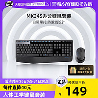 logitech 罗技 MK345无线鼠标键盘套装笔记本台式家用办公键鼠套装