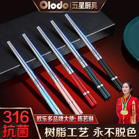 欧乐多（Olodo）316不锈钢筷子家用便携餐筷不发霉儿童筷 成人筷个人专用食品级筷 抗菌316成人款
