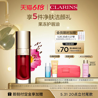 CLARINS 娇韵诗 植萃凝亮护唇油