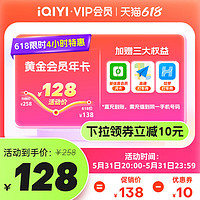 iQIYI 爱奇艺 黄金会员年卡+加赠3大权益