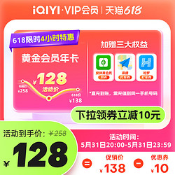 iQIYI 爱奇艺 黄金会员年卡+加赠3大权益