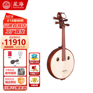 Xinghai 星海 中阮成人中阮儿童入门中阮初学考级专业演奏民族乐器8517