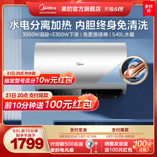 Midea 美的 电热水器MP5一级能效涡旋速热水电分离免换镁棒60L智能80升