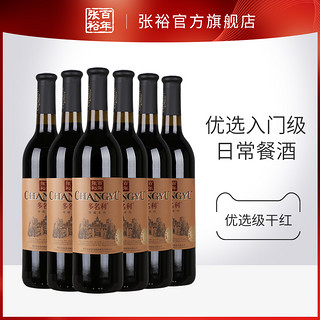 CHANGYU 张裕 多名利赤霞珠优选级干红葡萄酒红酒整箱囤货装葡萄酒