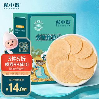 米小芽 鳕鱼片宝宝零食饼干62%真鳕鱼肉 非油炸不额外添加盐和白砂糖