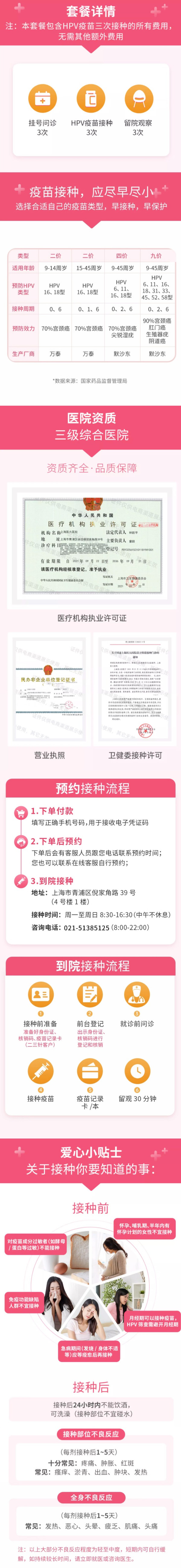 限地区：上海 四价九价hpv疫苗预约代订