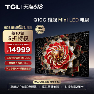 TCL 85Q10H 85英寸Mini LED量子点高清智能全面屏网络平板电视机