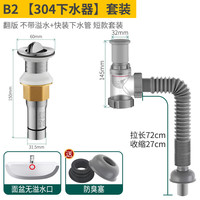 一靓洗手盆下水管防堵防臭漏水塞排水管脸池面盆下水器卫生间通用配件 不锈钢翻盖无孔下水器+单下水管