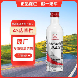 思域雅阁crv飞度杰德思铂睿锋范 东风本田燃油宝 250ml*1瓶