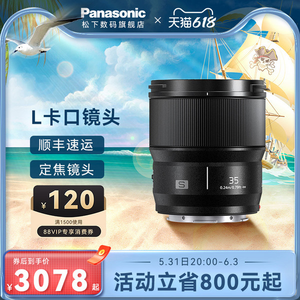 Panasonic 松下 S35 35mm/F1.8 全画幅广角定焦镜头 S-S35GK L卡口