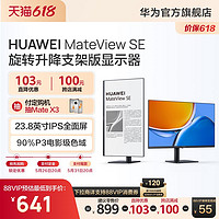 HUAWEI 华为 MateView SE 23.8英寸电脑显示器 IPS全面屏显示屏