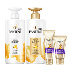 PANTENE 潘婷 洗护套装乳液修护500g洗+护500g+3分钟发膜40ml+70ml拯救干枯