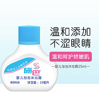 sebamed 施巴 京东试用 施巴（sebamed）沐浴露洗澡液无泪无皂碱婴儿泡泡沐浴露旅行装25ml德国进口体验装