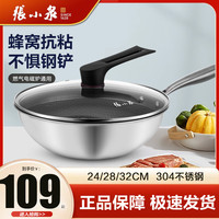 张小泉不锈钢炒锅蜂窝不粘锅家用平底炒菜锅不沾电磁炉燃气灶790