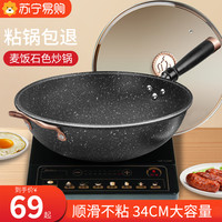 麦饭石不粘锅炒锅家用炒锅不粘锅炒菜家用燃气灶电磁炉专用锅1648