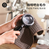 Hero(咖啡器具)咖啡毛巾清洁咖啡机专用抹布吸水速干清洁布咖啡布吧台毛巾 小方巾-深咖