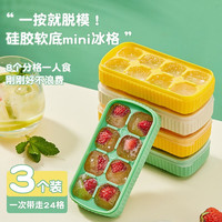 沃德百惠（WORTHBUY）硅胶冰格模具冰箱制冰盒冷冻食品级盒子神器家用冻冰块辅食储存盒 混色三个装