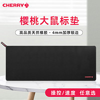 CHERRY 樱桃 鼠标垫超大游戏电竞专用男生大号桌垫粗面细面键盘BC50