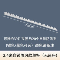 蝶缘铝合金阳台晾衣杆吊座吊通挂衣杆配件顶装固定式晒衣杆一根单杆子 2.40米固定杆1根 银色