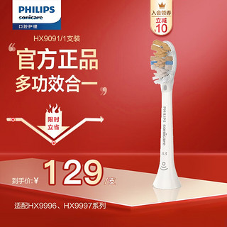 PHILIPS 飞利浦 Sonicare尊享系列 HX9093/96 电动牙刷刷头 白色 1支装