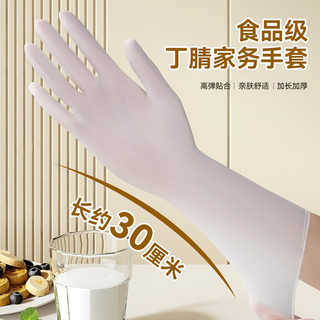 苏力达丁晴手套一次性洗碗女厨房耐用家用食品级加长丁腈清洁防水薄贴手 白30+粉30食品级 M
