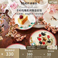 野兽派(THE BEAST)千叶玫瑰系列骨瓷餐盘套装(set of 4)生日礼物520情人节礼物 千叶玫瑰餐盘套装