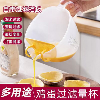 Jidaocook 多功能带刻度蛋液过滤去筋搅拌碗淘米碗透明打蛋碗奶茶量杯