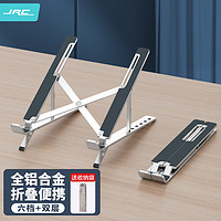 JRC 极川（JRC）笔记本支架 电脑升降散热器 铝合金折叠便携立式增高架子苹果Mac联想拯救者小新华为戴尔托架配件