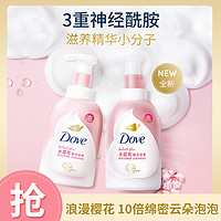 Dove 多芬 护肤级神经酰胺樱花甜香沐浴泡泡套装400ml