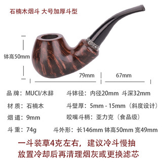 木辞大号弯式烟斗石楠木根带滤芯型烟斗加厚实木老式手工烟斗深色