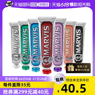 MARVIS 玛尔仕 经典强力薄荷牙膏 85ml