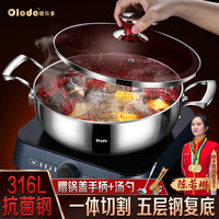 欧乐多(Olodo)德国316L不锈钢复底汤锅火锅涮锅家用大容量锅燃气灶电磁炉通用 316L钢贈可立手柄+汤勺