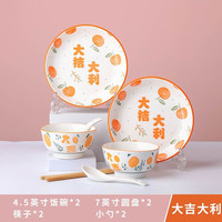 浅野造物餐具碗碟套装整套家用乔迁礼物大吉大利餐具套装陶瓷碗送礼伴手礼 大吉大利二人食
