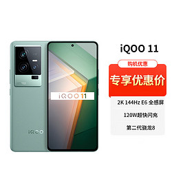 vivo iQOO 11 12GB+256GB 曼岛特别版 第二代骁龙8 120W闪充 自研芯片V2 5G电竞手机 专享价