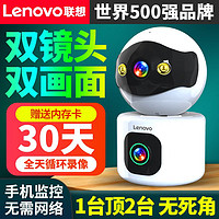 Lenovo 联想 超高清摄像头连手机360度无死角家用手机远程无线WiFi