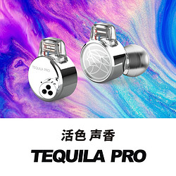 THE FRAGRANT ZITHER 锦瑟香也 TFZ锦瑟香也TEQUILA PRO入耳式HIFI高音质耳机有线耳机超高清动圈耳塞可换蓝牙线手机电脑通用