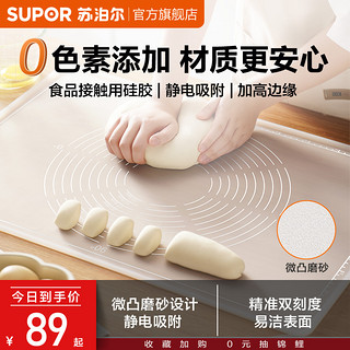 SUPOR 苏泊尔 食品级揉面垫硅胶包饺子面垫面板和面垫子家用案板擀面