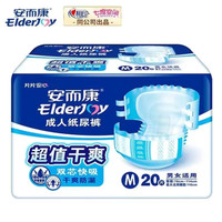 安而康 成人纸尿裤超值干爽M码20片孕产妇成人尿不湿老人安尔康