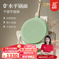 ZPPSN麦饭石平底煎锅不粘锅家用煎蛋锅牛排煎锅煎饼锅不挑炉灶高颜值