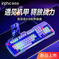 inphic 英菲克 K9键盘鼠标套装