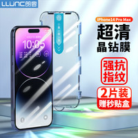朗客苹果14ProMax钢化膜 iPhone14promax手机膜全屏覆盖高清玻璃防指纹防摔超薄保护贴膜神器