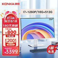 KONKA 康佳 台式电脑一体机23.8英寸高性能家用娱乐办公全套整机(12代i7-1260P 16G 512GSSD双频wifi)