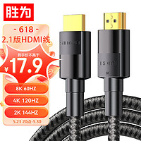 shengwei 胜为 HDMI线2.1版 1.5米