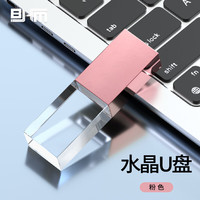 百汇铭（BHM）水晶u盘礼品个性定制U盘DIY礼物节日纪念品公司企业logo刻字来图礼品个性定制 粉色 128G