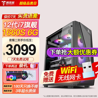 速佳宜 i7 12700H/i9/GTX1660S 6G电竞游戏直播水冷台式组装电脑DIY整机 二：12代i7丨GTX1660S 6G丨畅玩游戏