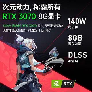 海鲅全新国行满血RTX3070游戏本2023新品笔记本电脑酷睿独显吃鸡高端电竞高性能电竞大学生吃鸡力荐 酷睿11代i7+满血版RTX3070 16G内存/1TBPCI-E高速固态