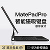 华为matepad磁吸妙控悬浮键盘pro11英寸一体新款保护套平板pro10.8智能触控 适用于华为matepad Pro11